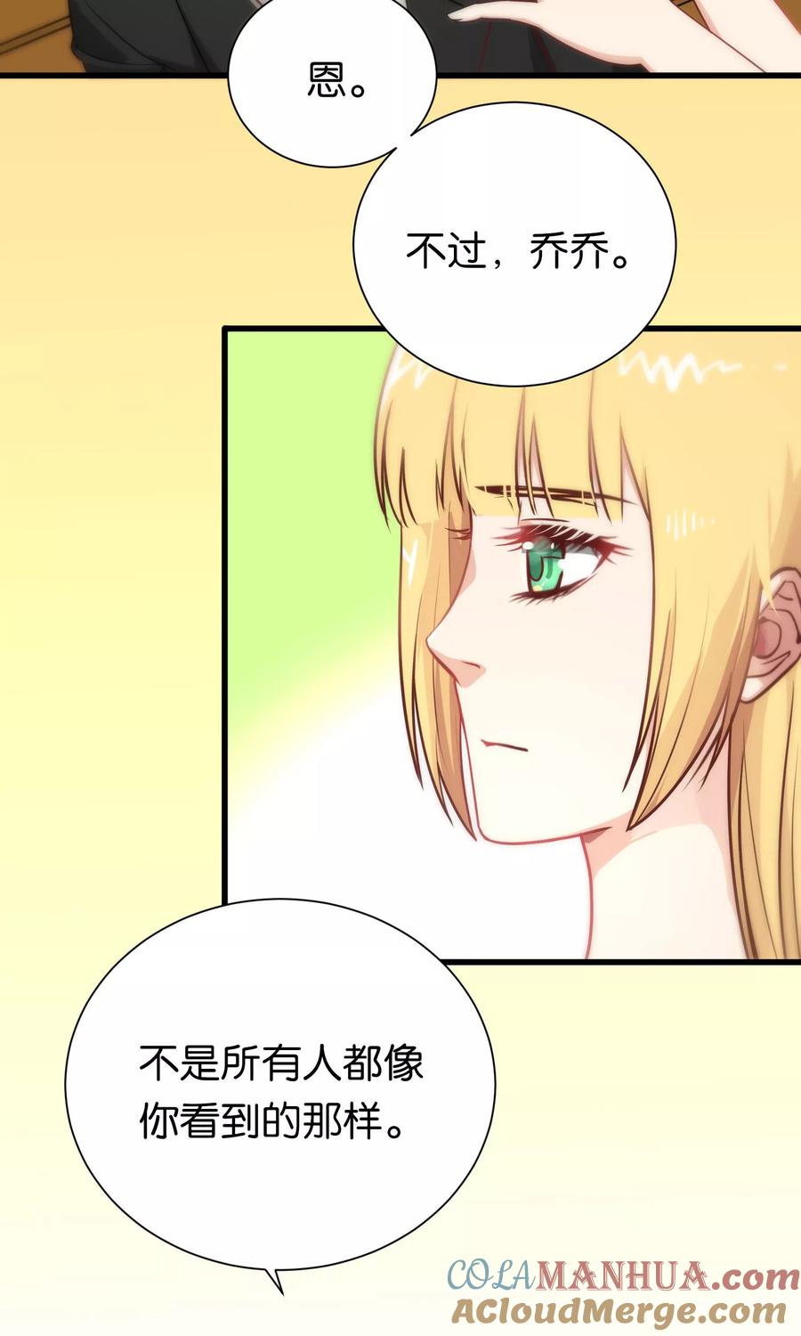 第81话-总裁的失忆前妻-洛洛 咸鱼缸（第3张）