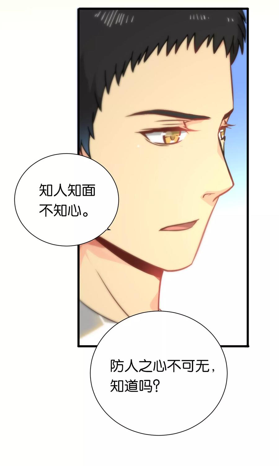 第81话-总裁的失忆前妻-洛洛 咸鱼缸（第4张）