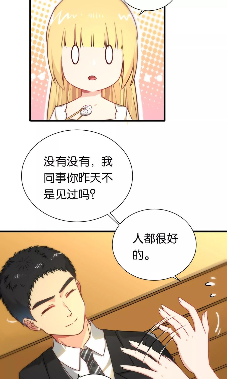 第81话-总裁的失忆前妻-洛洛 咸鱼缸（第2张）
