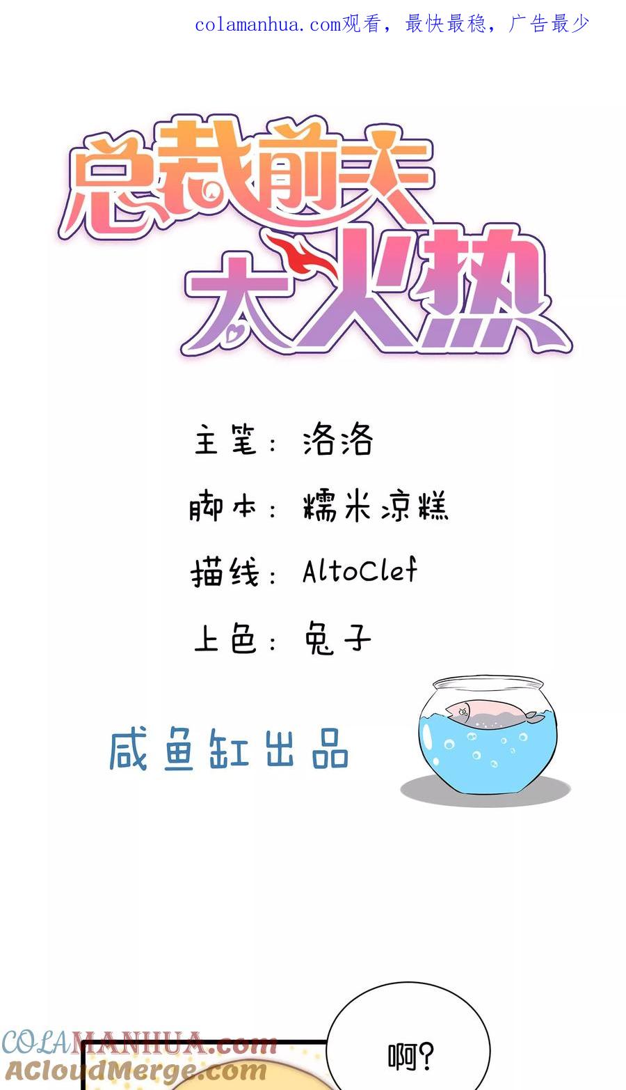 第81话-总裁的失忆前妻-洛洛 咸鱼缸（第1张）