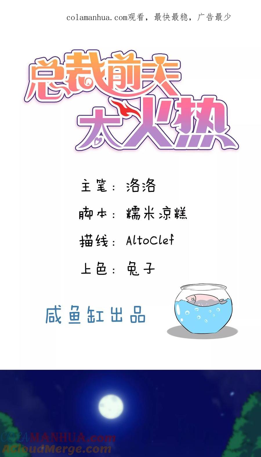 第82话-总裁的失忆前妻-洛洛 咸鱼缸（第1张）