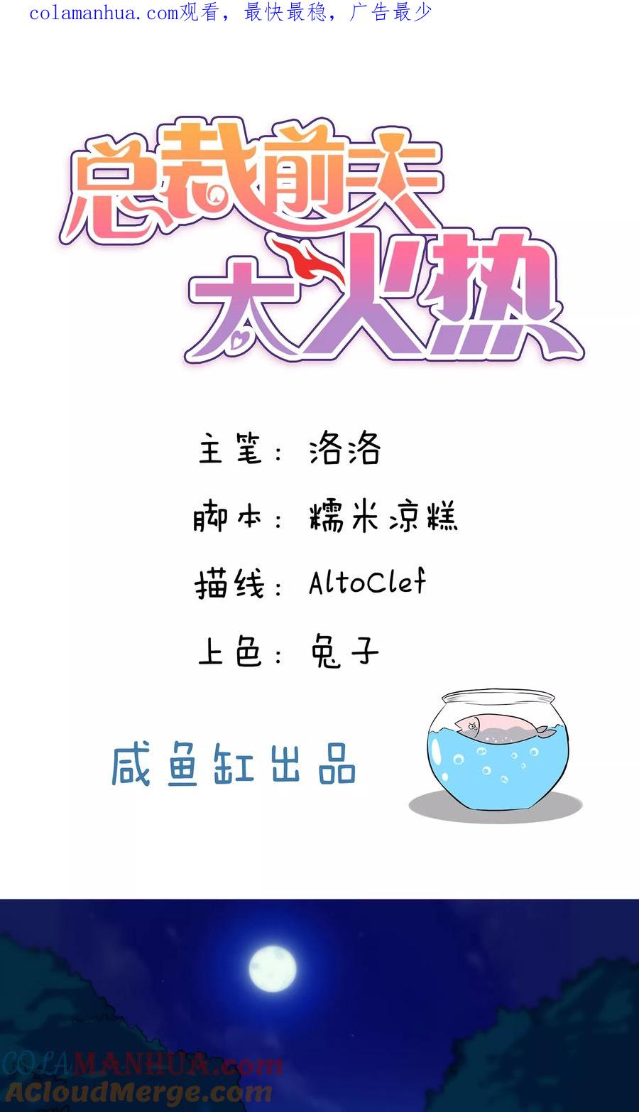第84话-总裁的失忆前妻-洛洛 咸鱼缸（第1张）