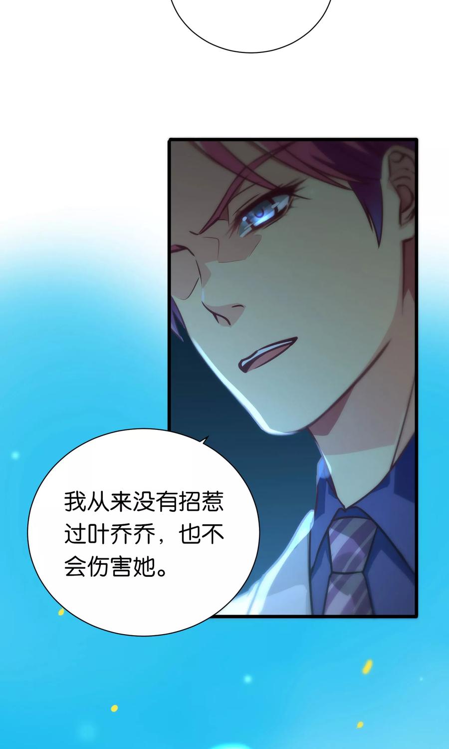 第84话-总裁的失忆前妻-洛洛 咸鱼缸（第8张）