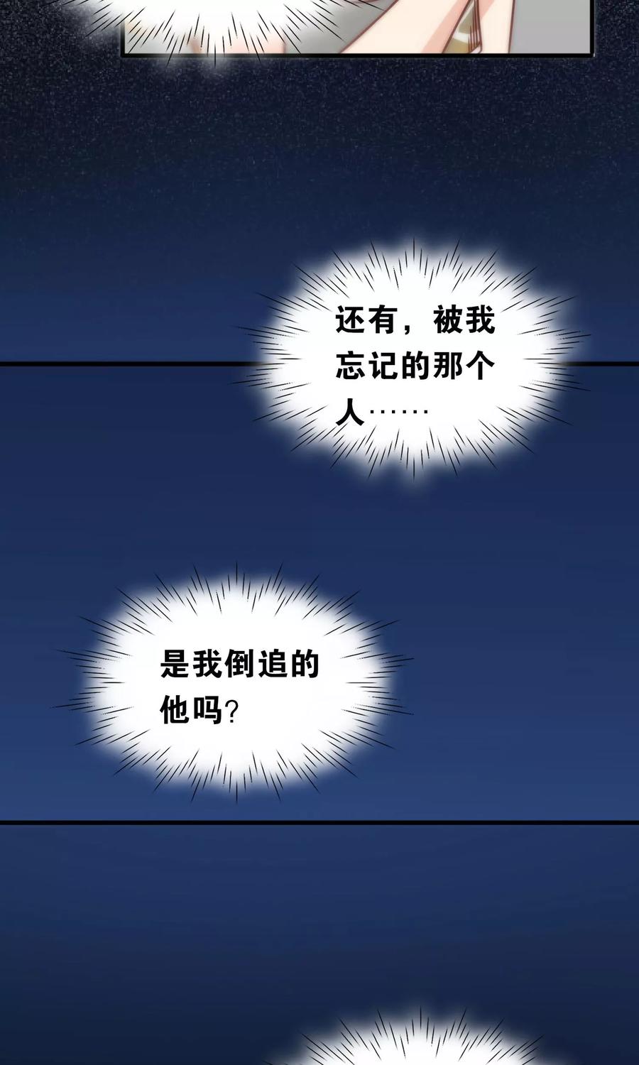 第85话-总裁的失忆前妻-洛洛 咸鱼缸（第6张）