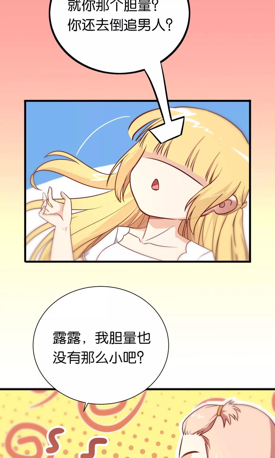 第85话-总裁的失忆前妻-洛洛 咸鱼缸（第14张）
