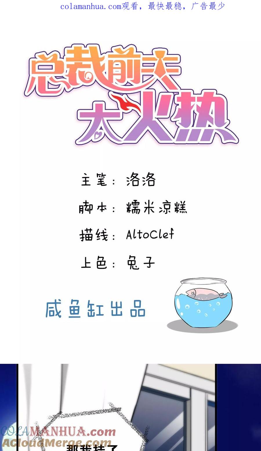 第85话-总裁的失忆前妻-洛洛 咸鱼缸（第1张）