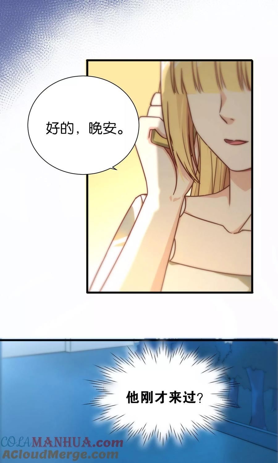 第85话-总裁的失忆前妻-洛洛 咸鱼缸（第3张）