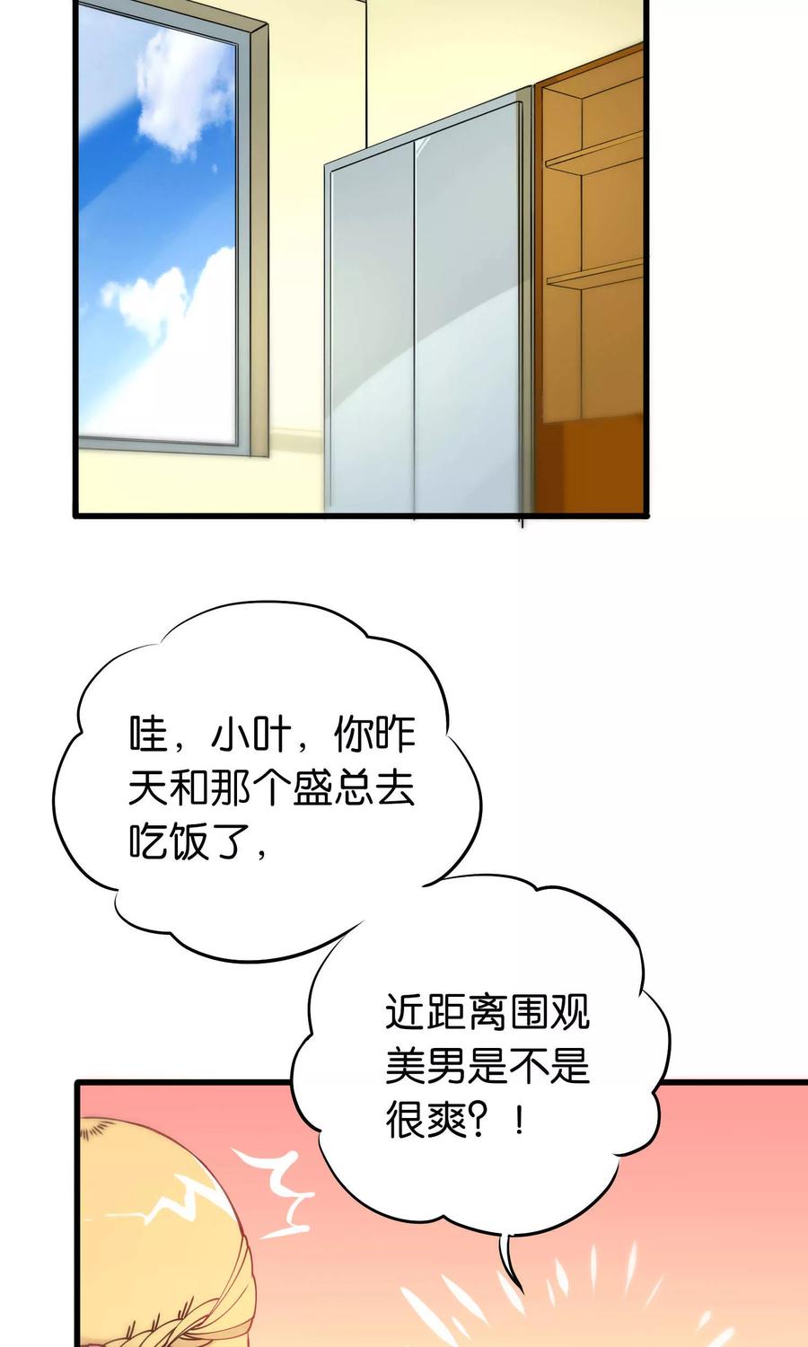第86话-总裁的失忆前妻-洛洛 咸鱼缸（第3张）