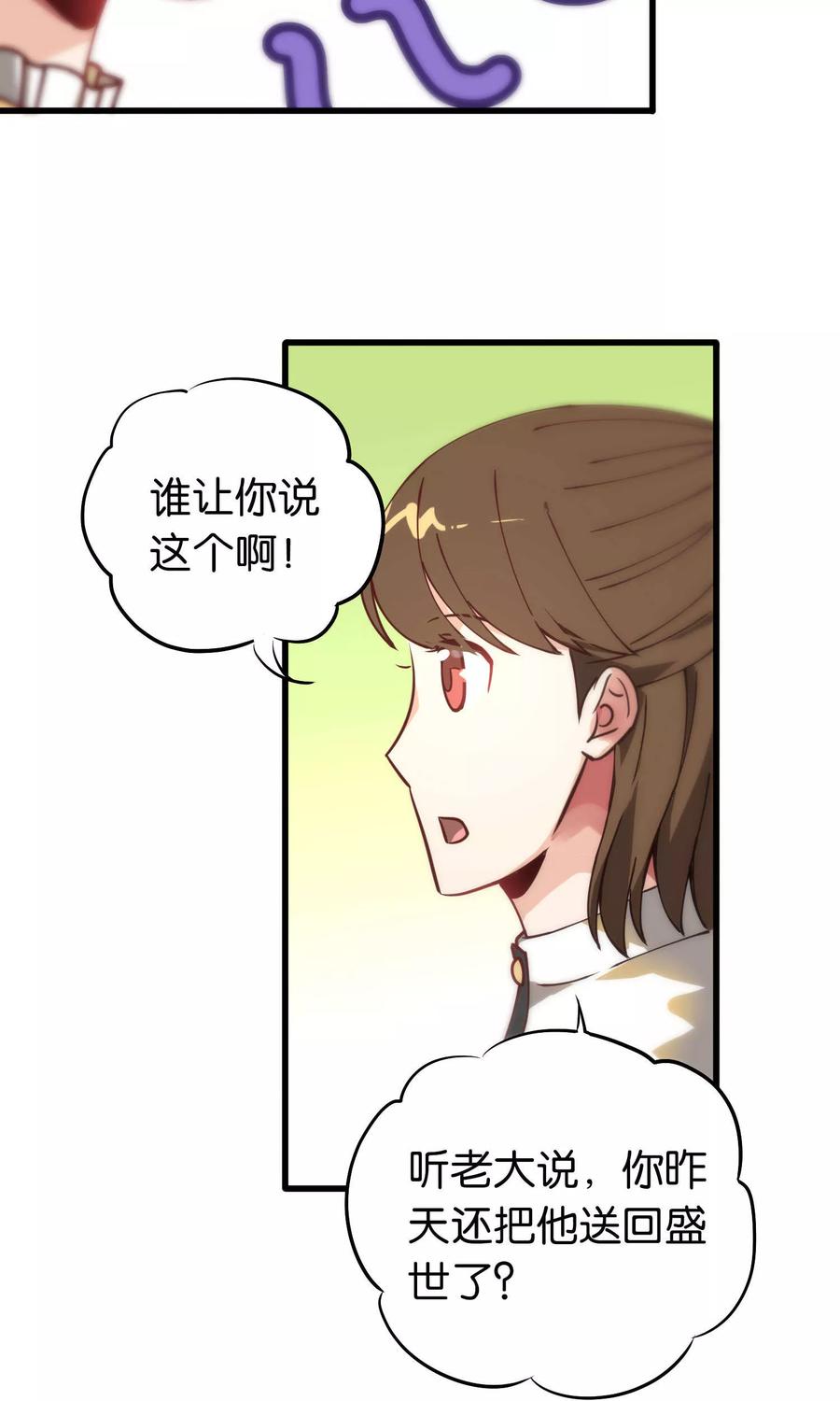 第86话-总裁的失忆前妻-洛洛 咸鱼缸（第5张）