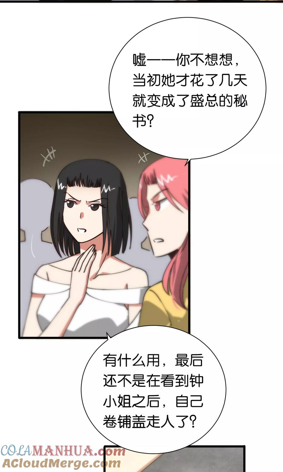 第87话-总裁的失忆前妻-洛洛 咸鱼缸（第3张）