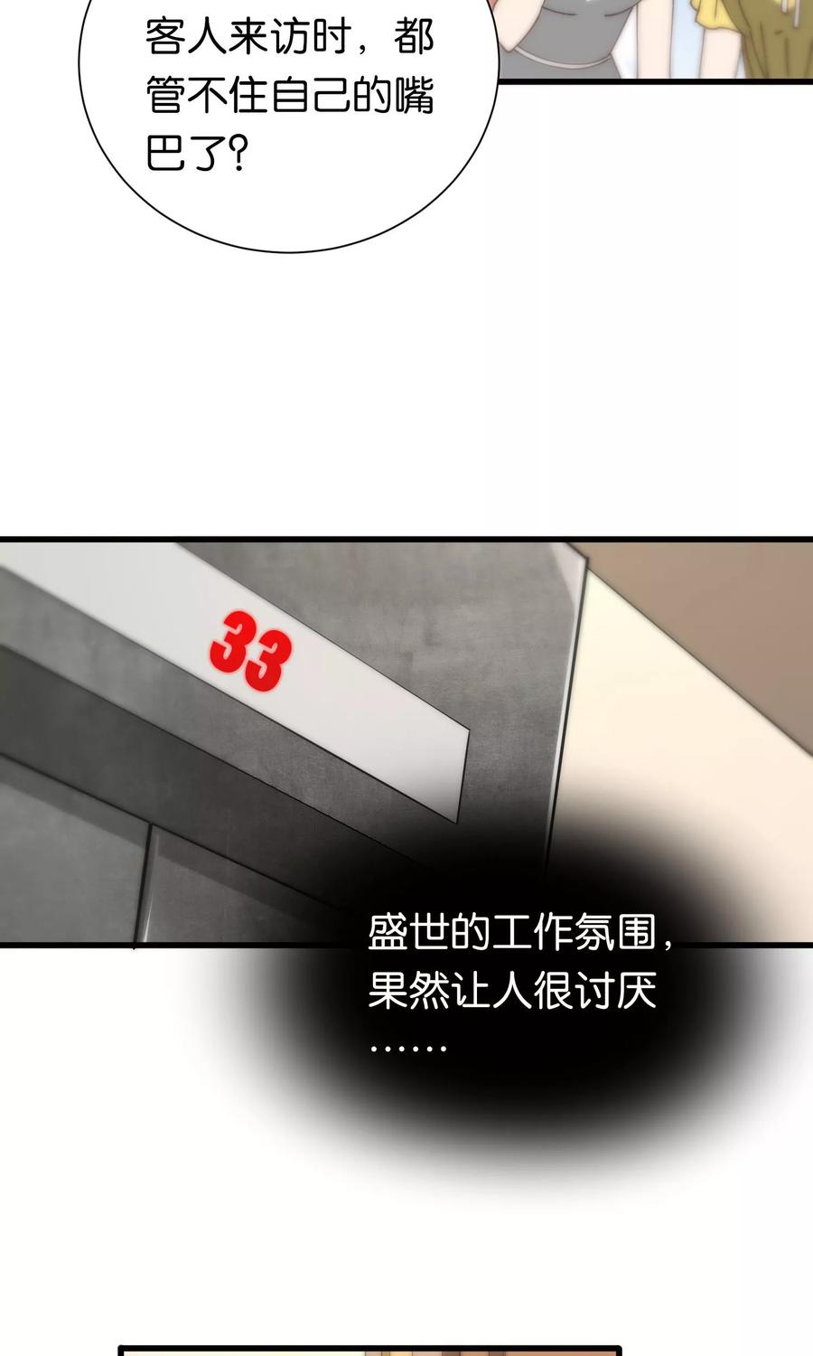第87话-总裁的失忆前妻-洛洛 咸鱼缸（第8张）