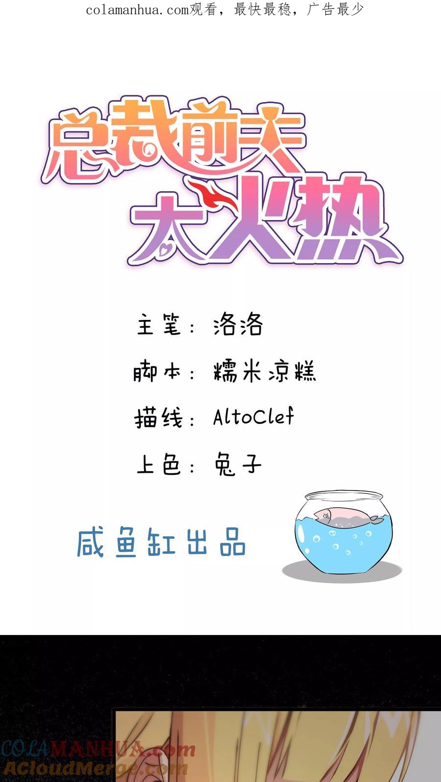 第87话-总裁的失忆前妻-洛洛 咸鱼缸（第1张）