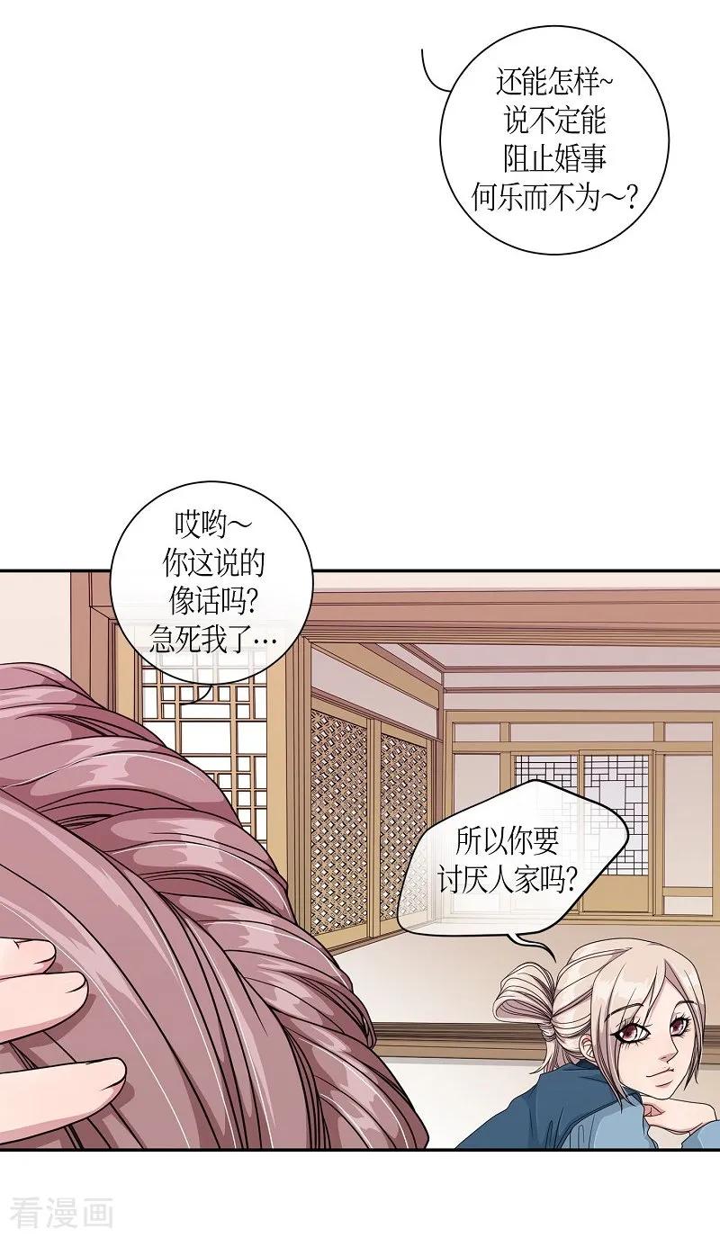 第15话绣球2-朝鲜男女相悦之事操作团-星际互娱（第29张）