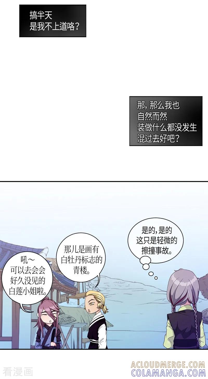 第15话绣球2-朝鲜男女相悦之事操作团-星际互娱（第22张）