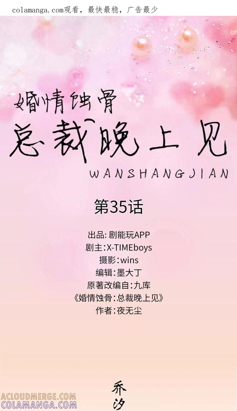 第35话-婚情蚀骨：总裁晚上见-剧能玩（第1张）