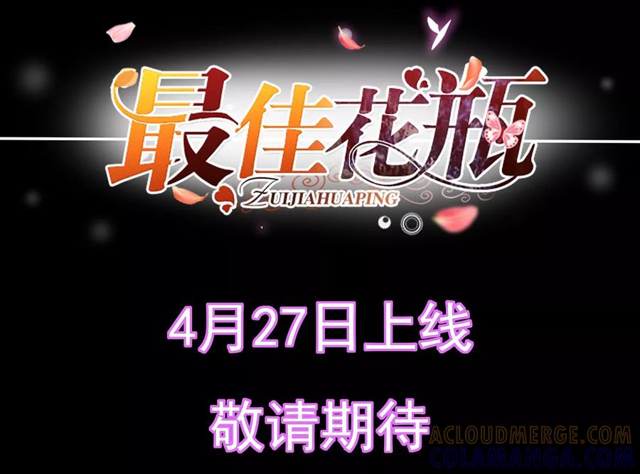 预告-最佳花瓶-极漫文化（第15张）