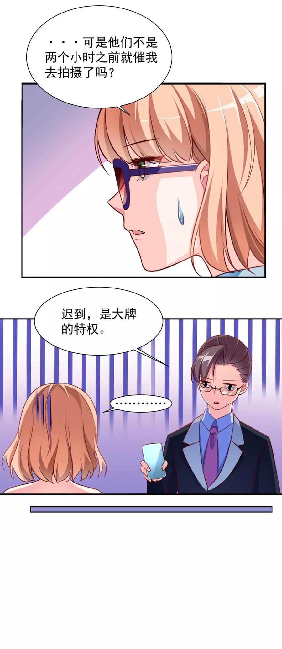 第1话三百万买下我？-最佳花瓶-极漫文化（第8张）