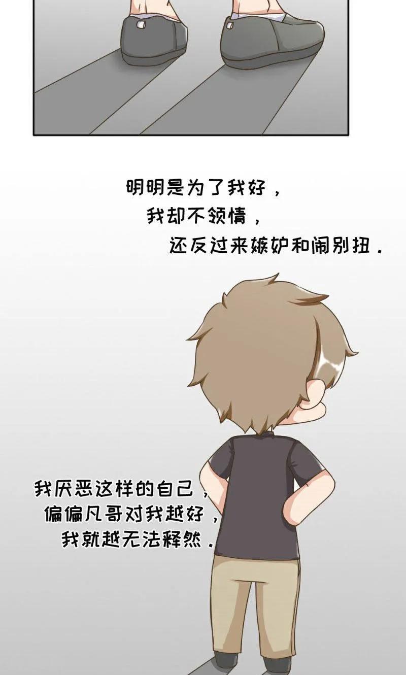 最终话-欧气人生-凤凰动漫（第16张）