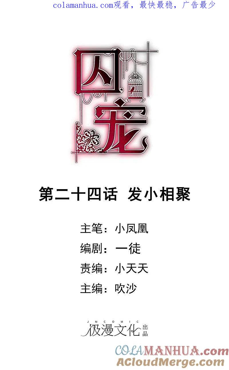 第24话-因爱宠你-极漫文化（第1张）