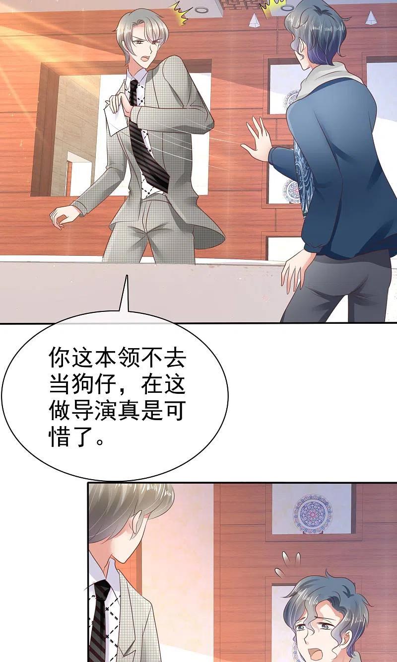 第25话-因爱宠你-极漫文化（第2张）