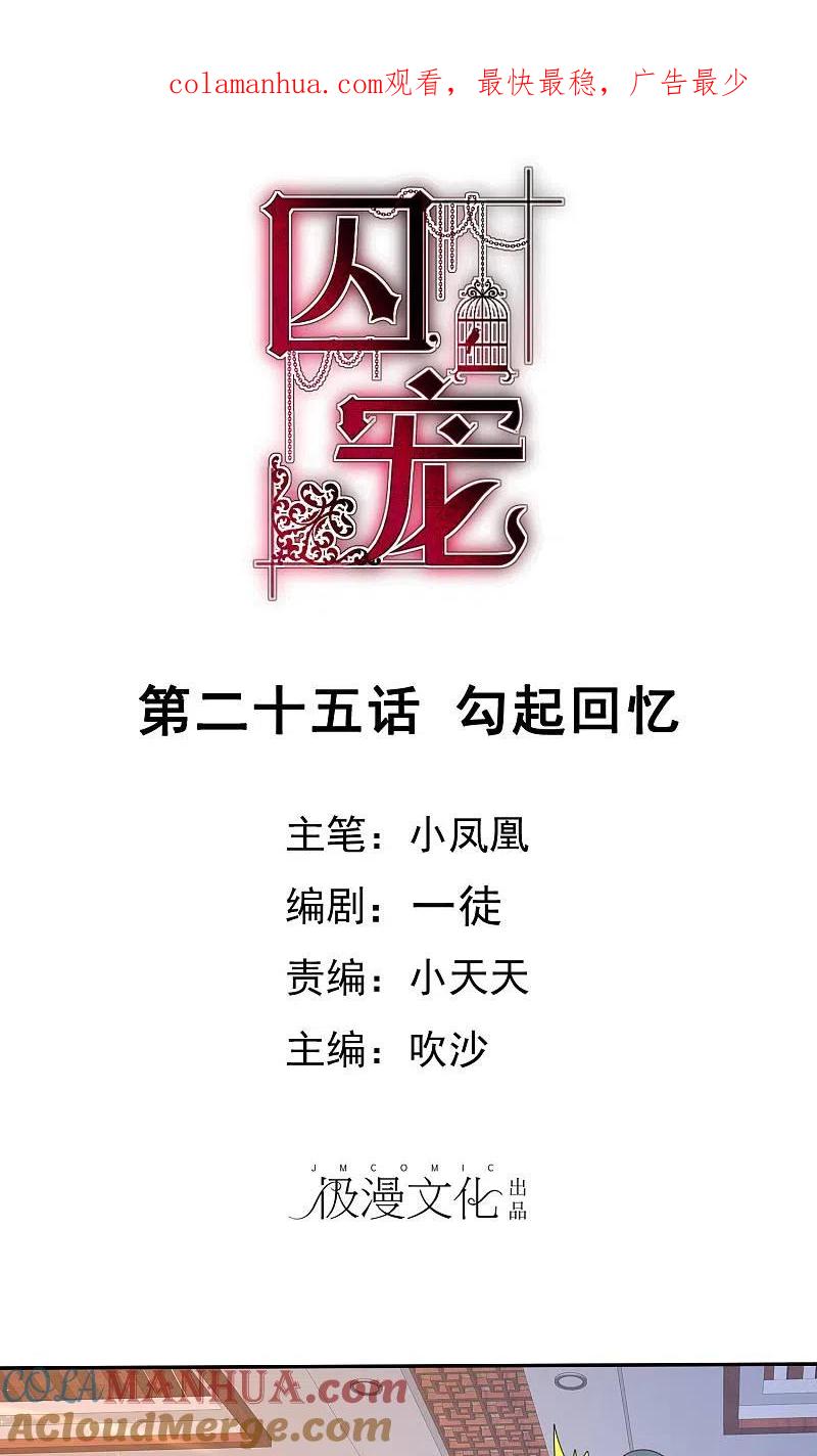 第25话-因爱宠你-极漫文化（第1张）