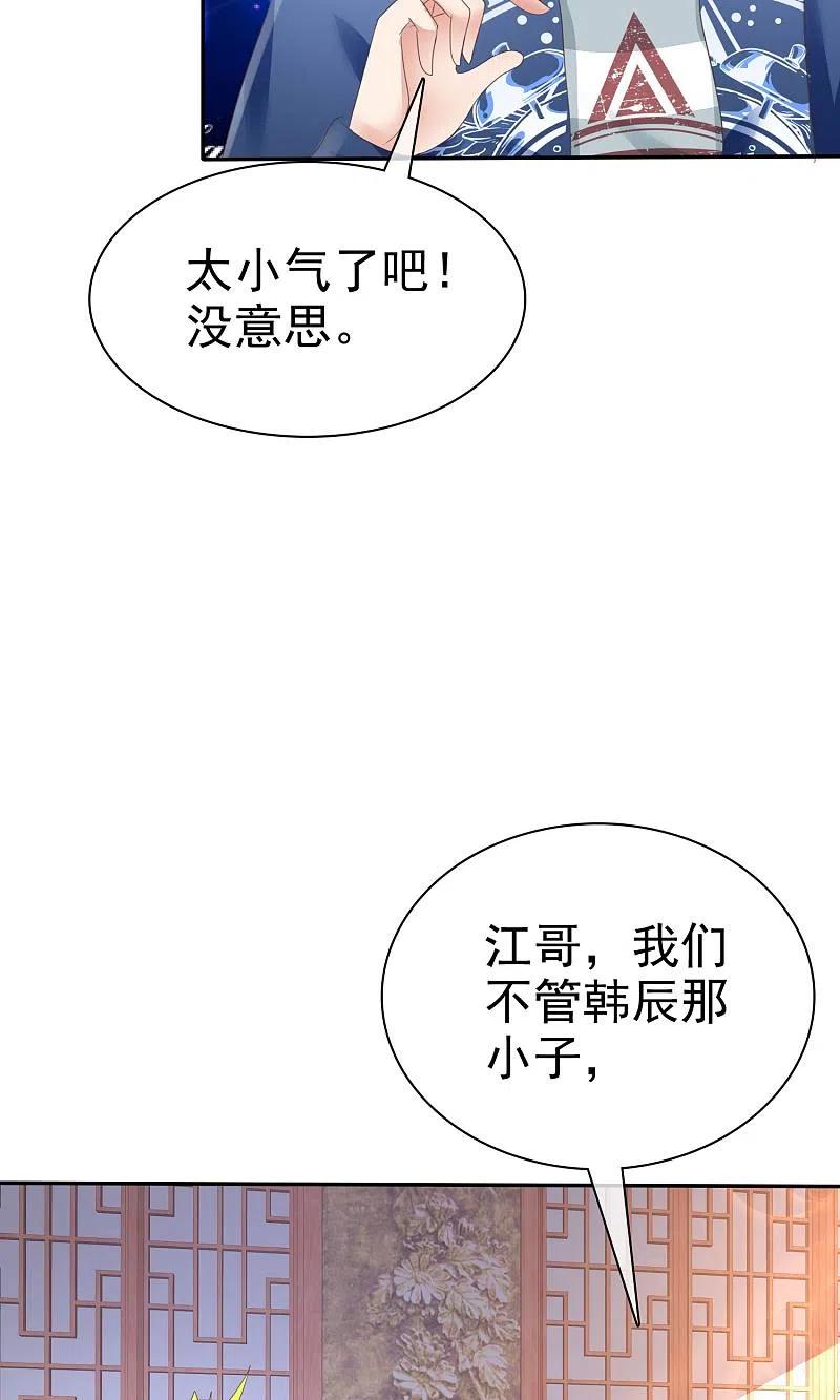 第25话-因爱宠你-极漫文化（第8张）