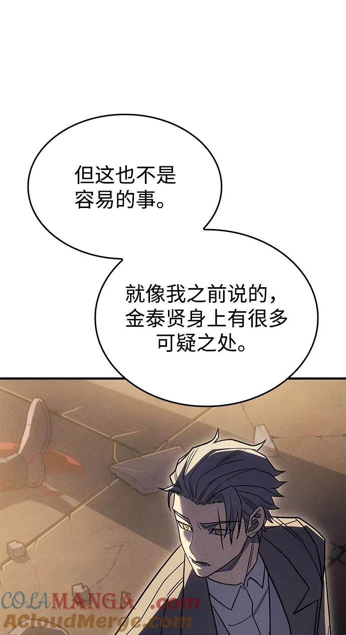 第54话-以王之力重生-SH/Ansoseoul,KIMU（第25张）