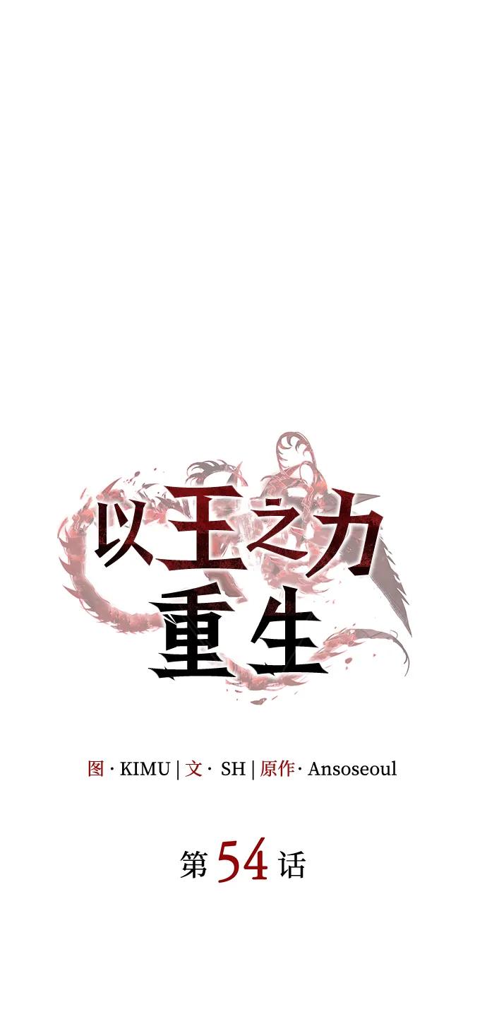 第54话-以王之力重生-SH/Ansoseoul,KIMU（第35张）