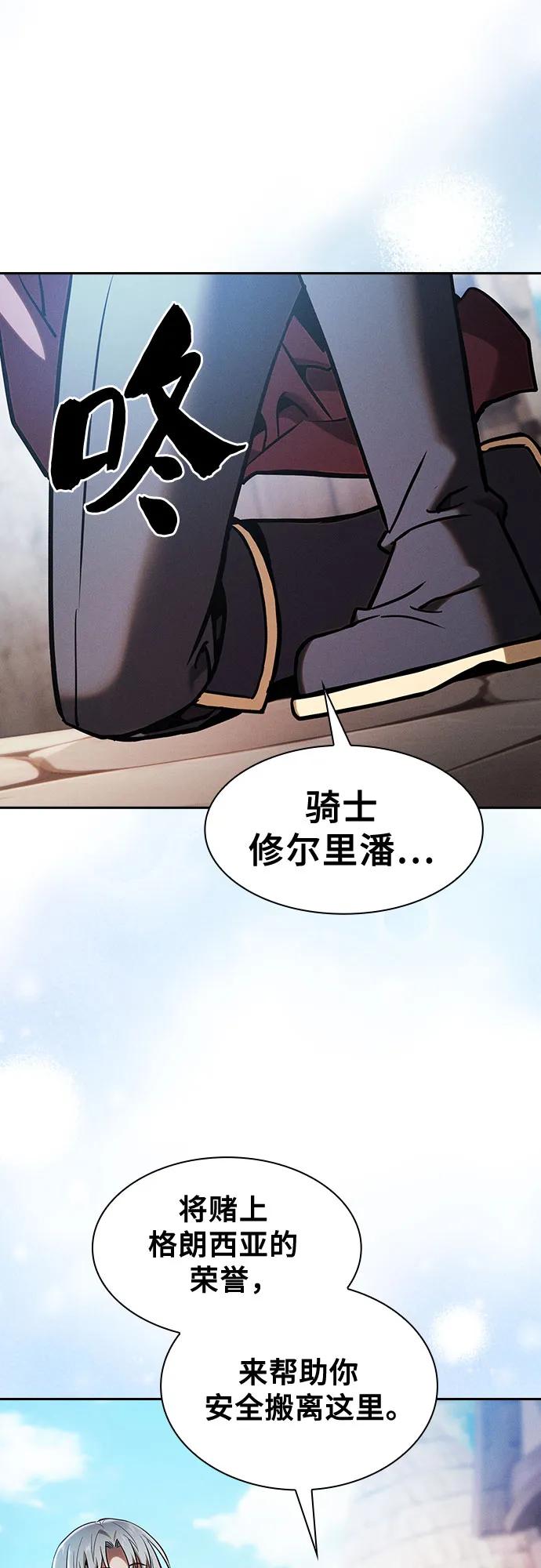 第66话-皇家学院的天才剑豪-SeoGwando,C.H（第66张）