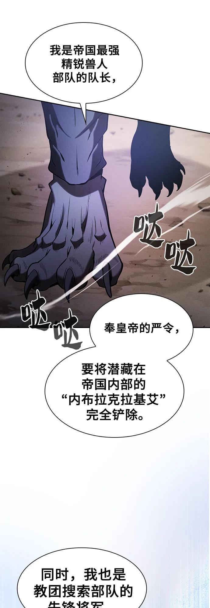 第66话-皇家学院的天才剑豪-SeoGwando,C.H（第54张）
