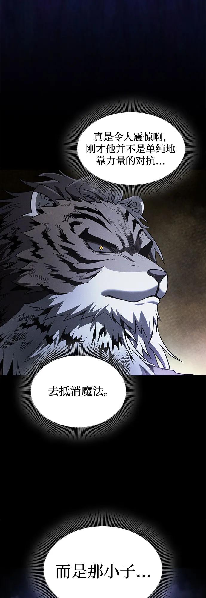 第68话-皇家学院的天才剑豪-SeoGwando,C.H（第21张）