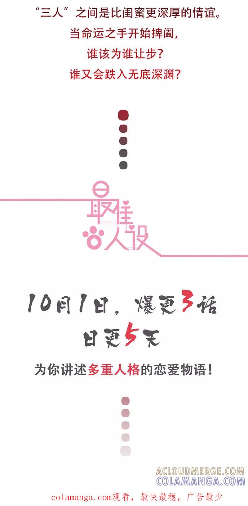 预告-最佳人设-极漫文化（第6张）