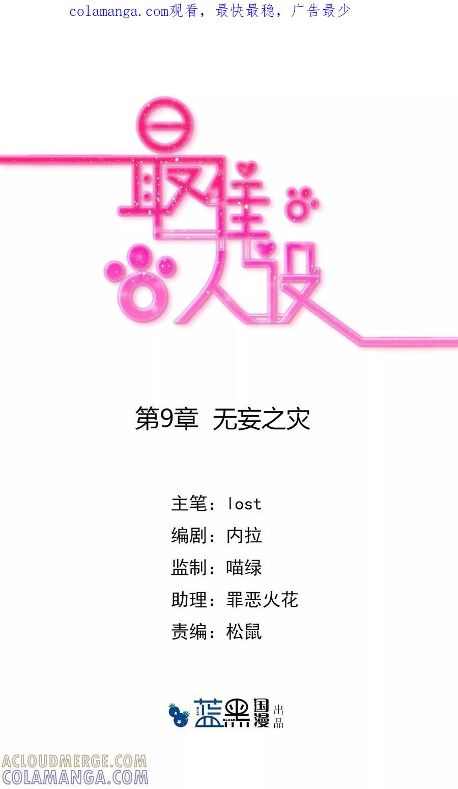 第9话无妄之灾-最佳人设-极漫文化（第1张）