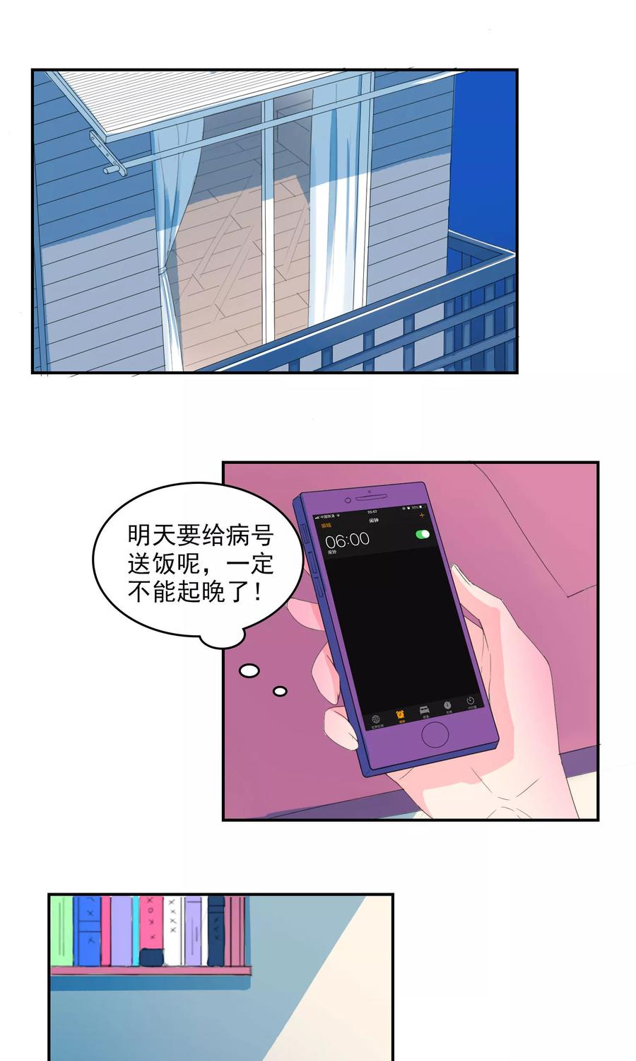 第10话崔西探病-最佳人设-极漫文化（第2张）