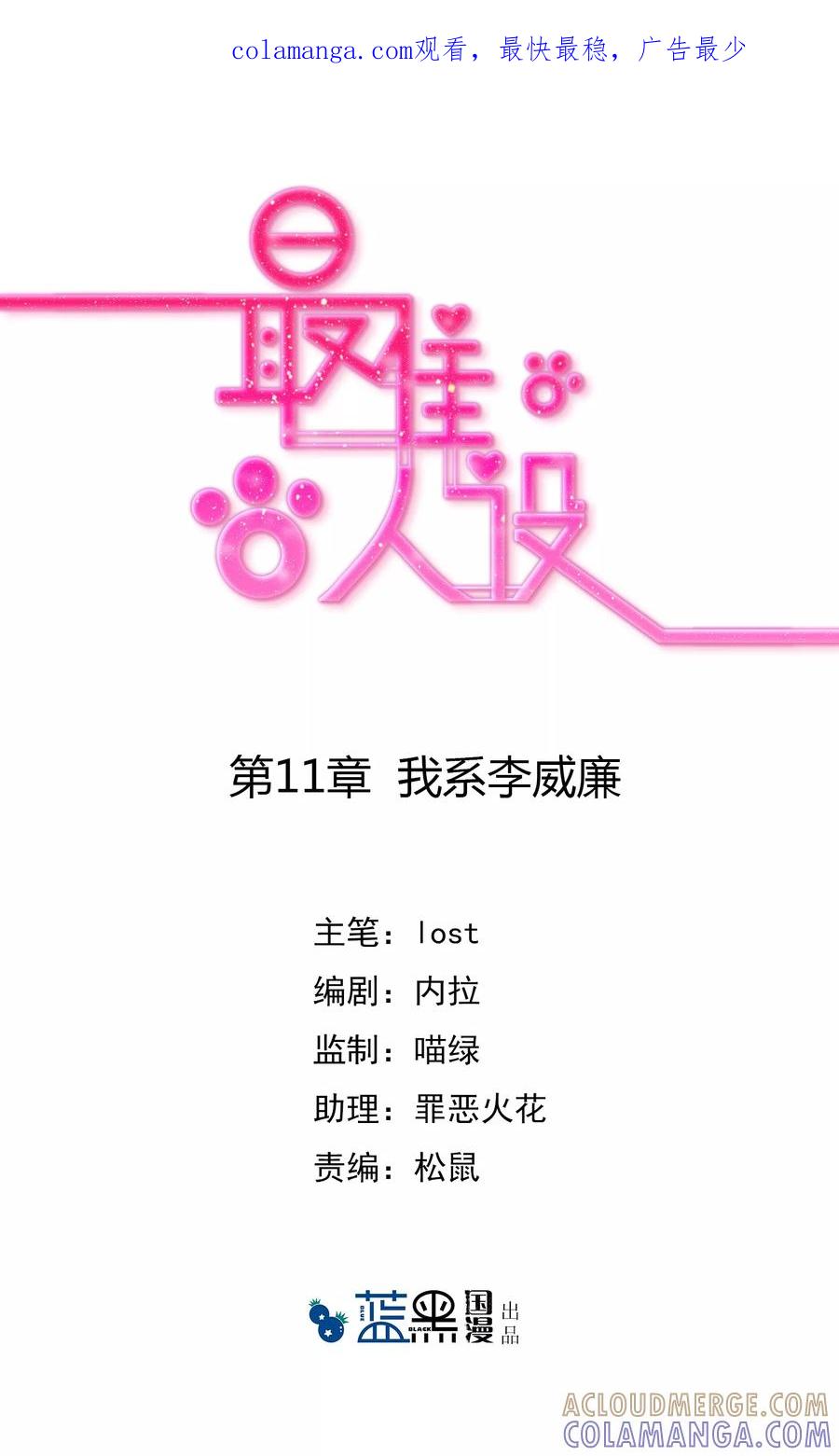第11话我系李威廉-最佳人设-极漫文化（第1张）