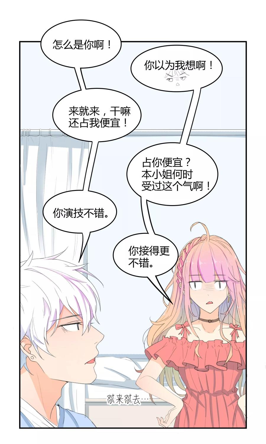 第12话真假女友-最佳人设-极漫文化（第10张）