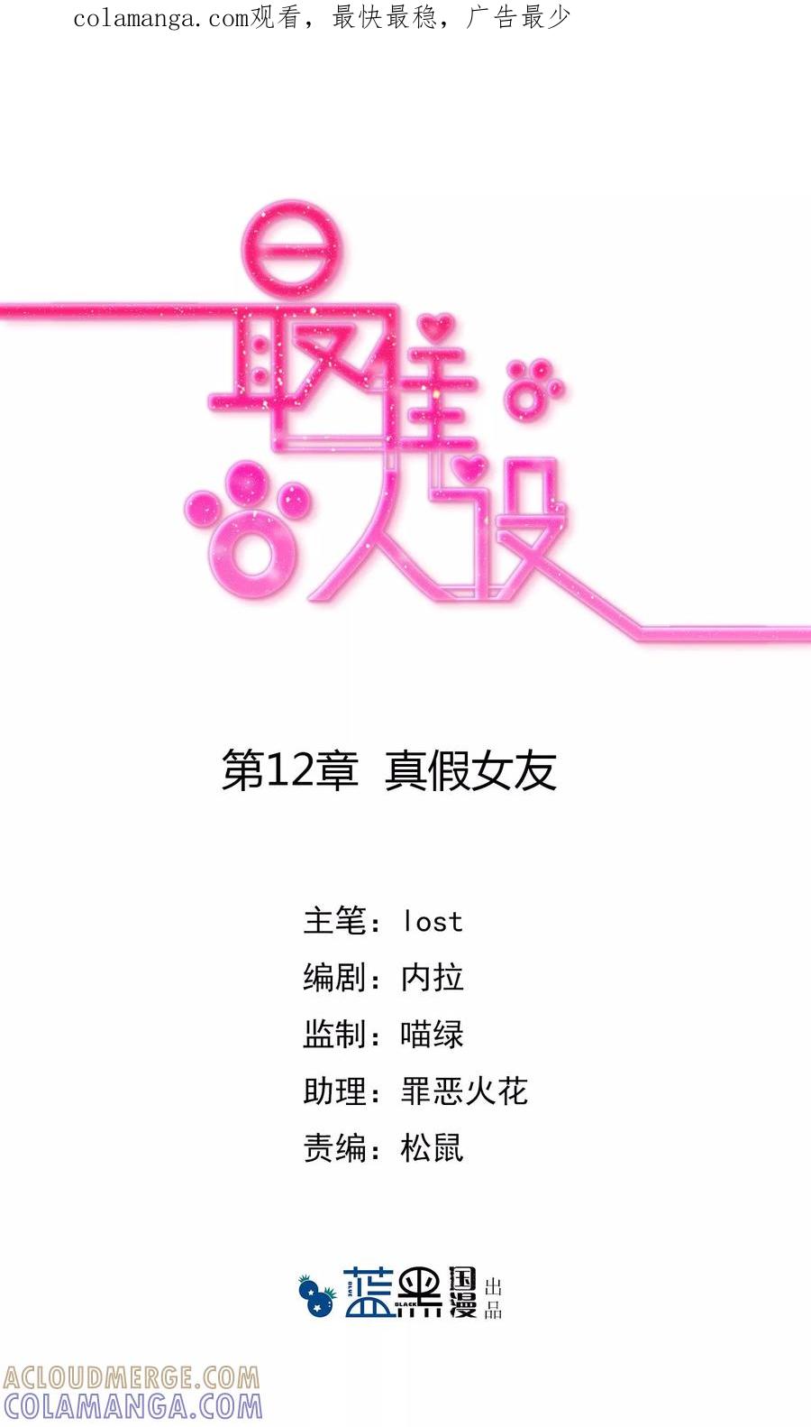 第12话真假女友-最佳人设-极漫文化（第1张）