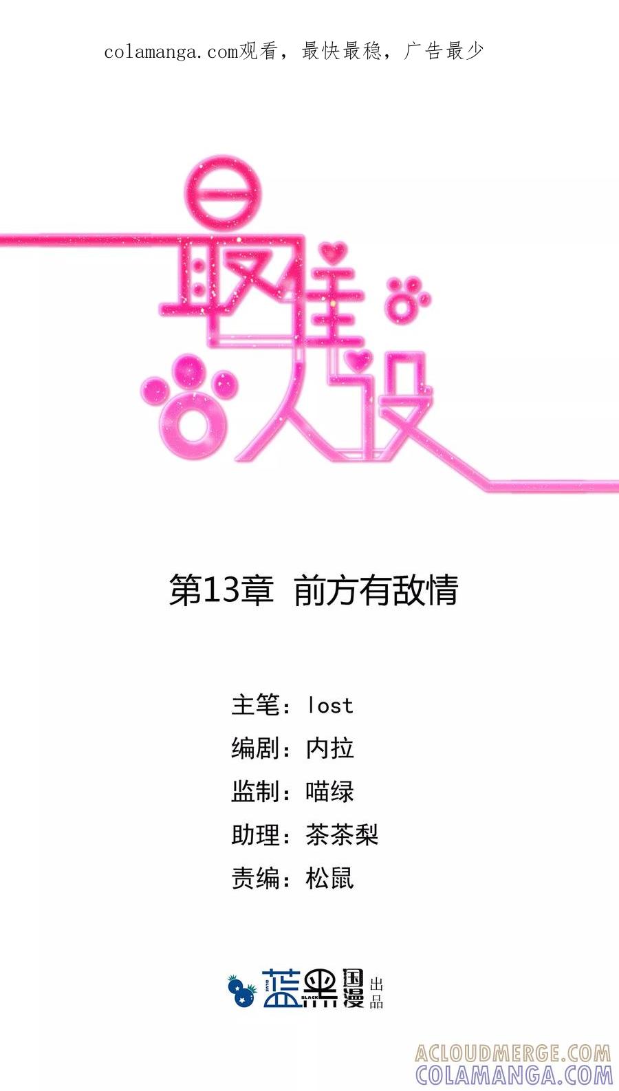 第13话前方有敌情-最佳人设-极漫文化（第1张）