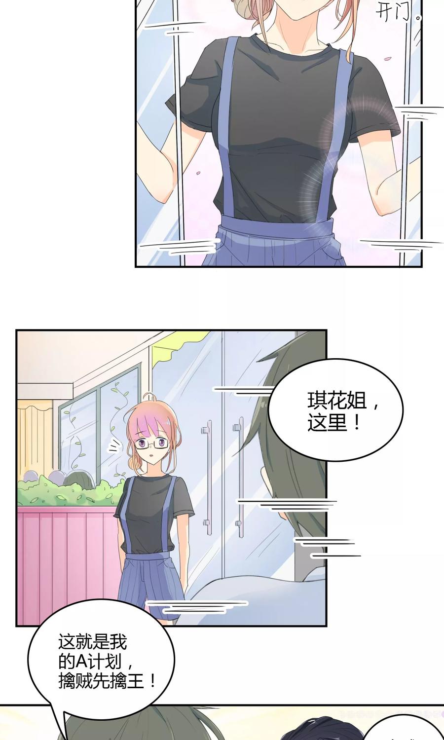 第15话擒贼先擒王-最佳人设-极漫文化（第16张）
