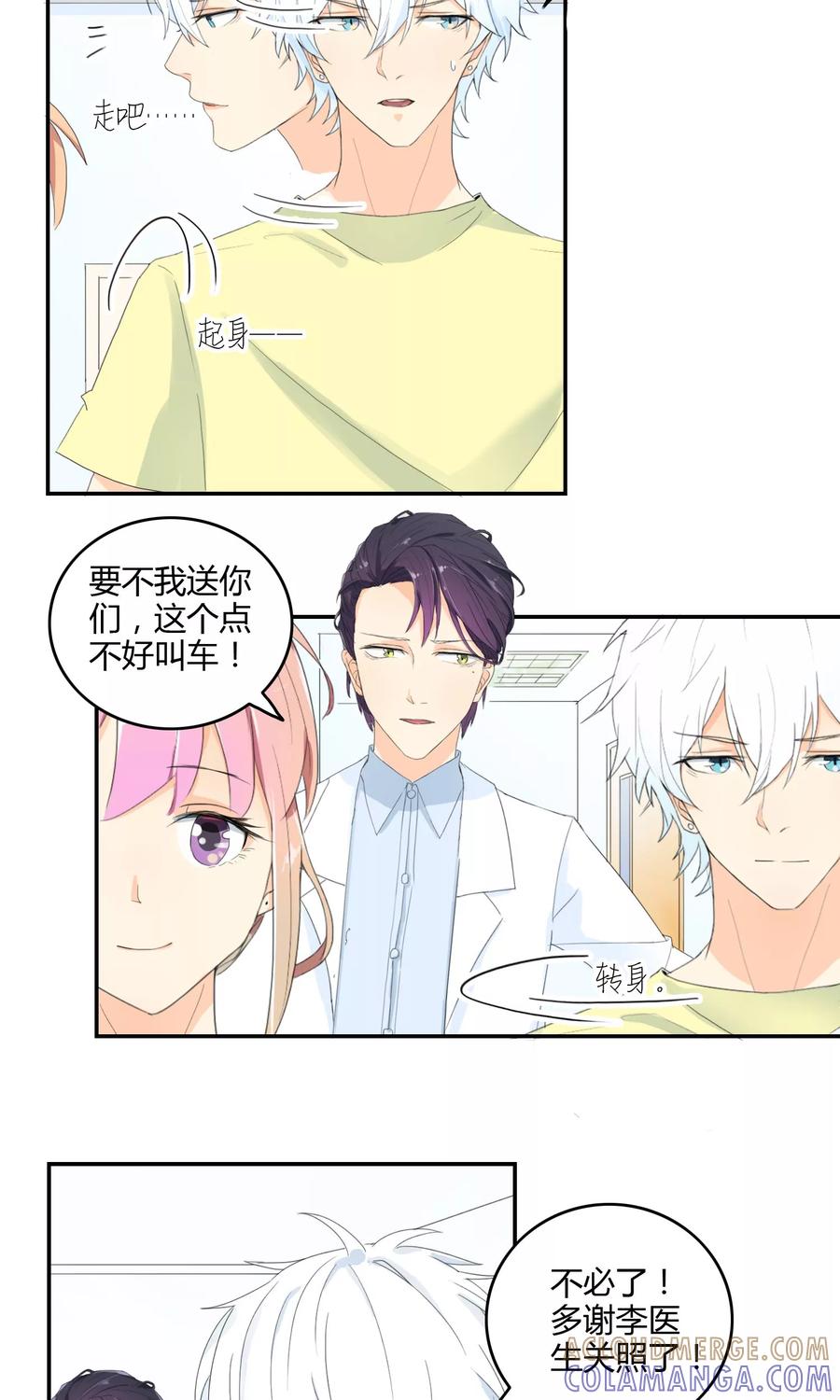 第15话擒贼先擒王-最佳人设-极漫文化（第9张）