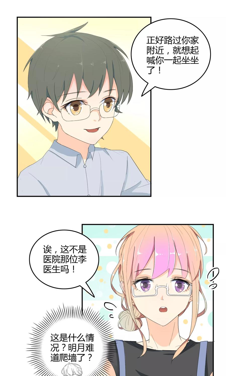 第16话突如其来的迷弟-最佳人设-极漫文化（第2张）
