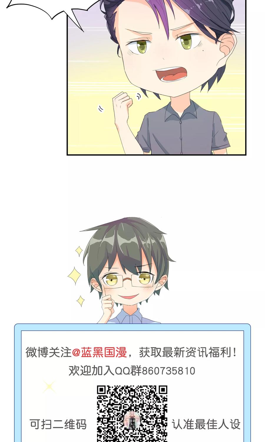 第16话突如其来的迷弟-最佳人设-极漫文化（第20张）
