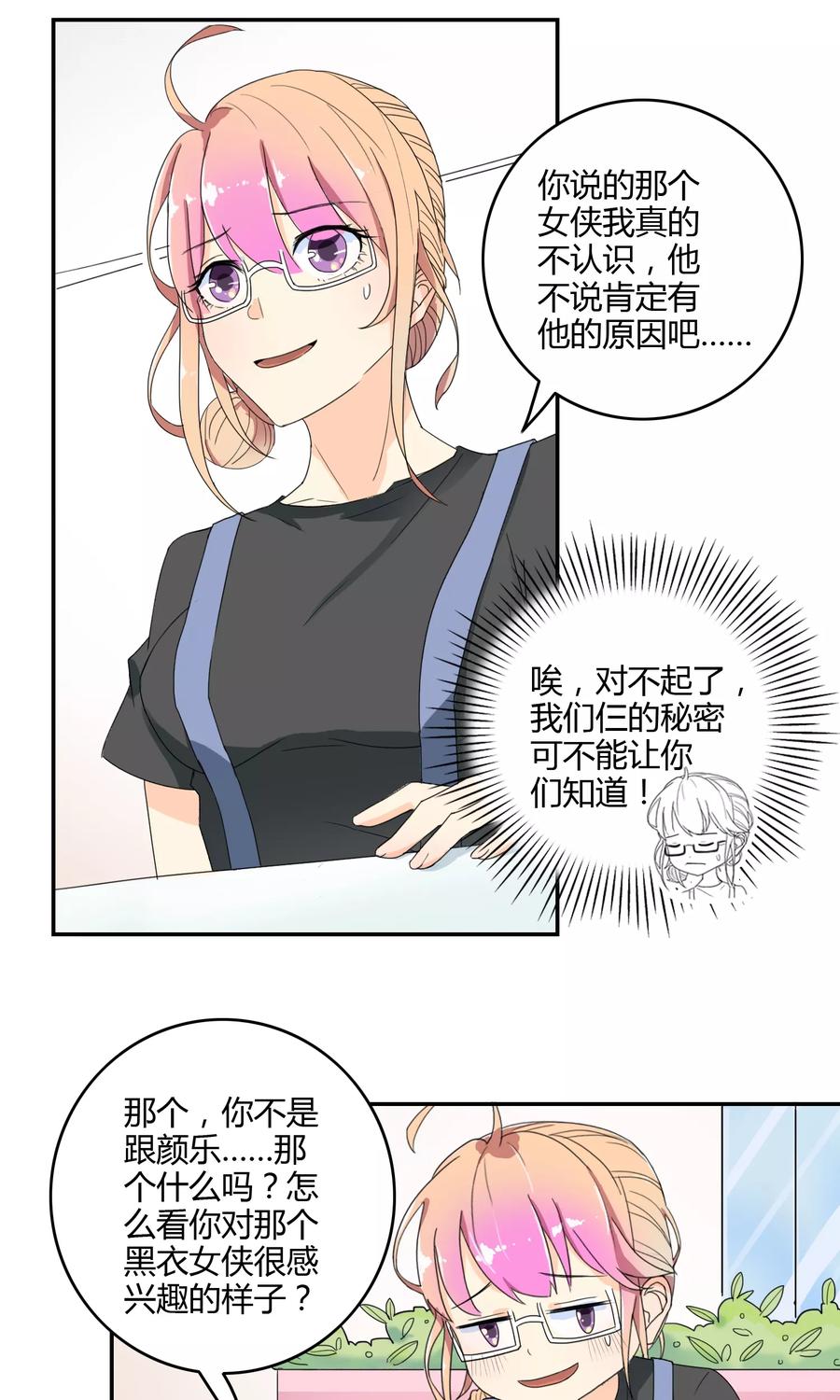 第16话突如其来的迷弟-最佳人设-极漫文化（第8张）