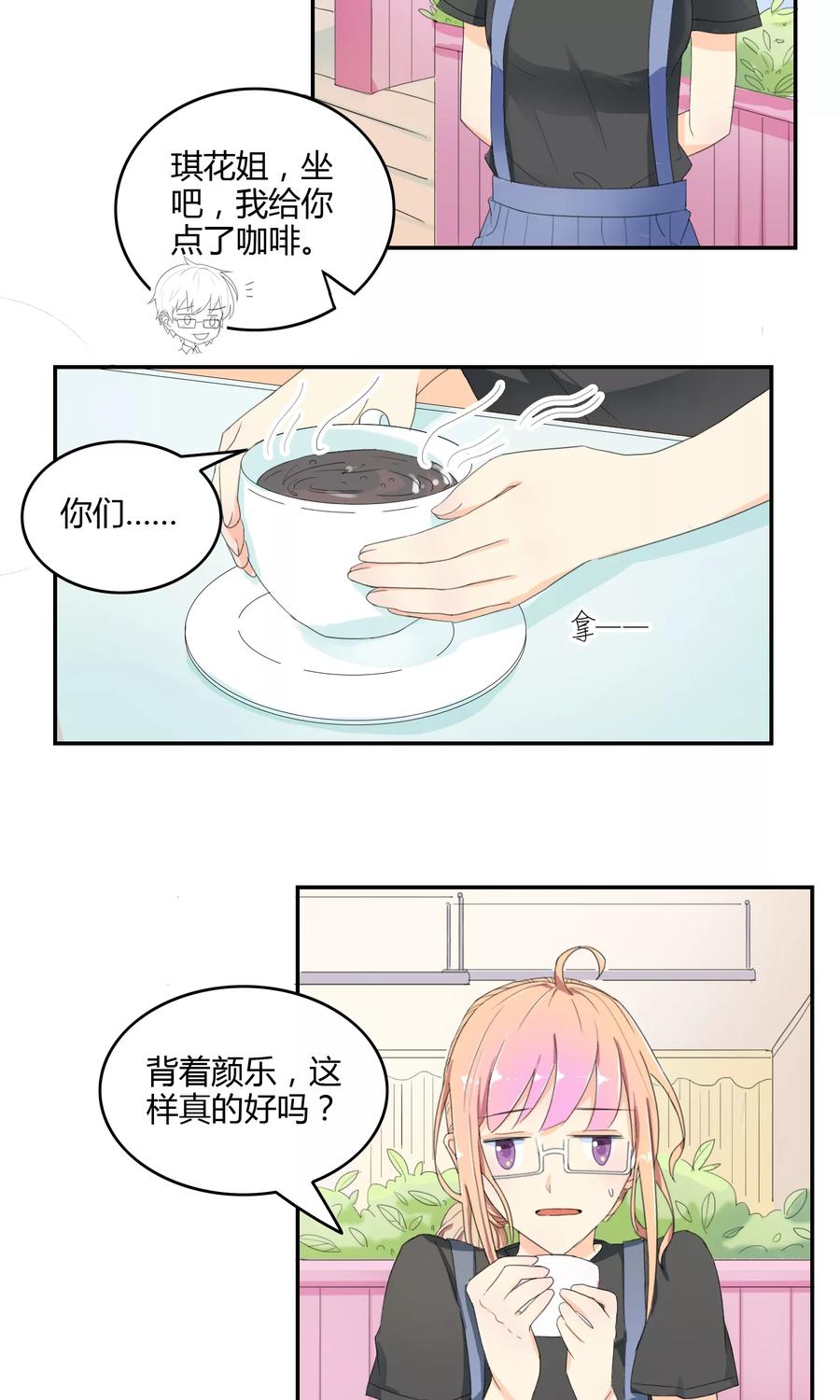 第16话突如其来的迷弟-最佳人设-极漫文化（第4张）