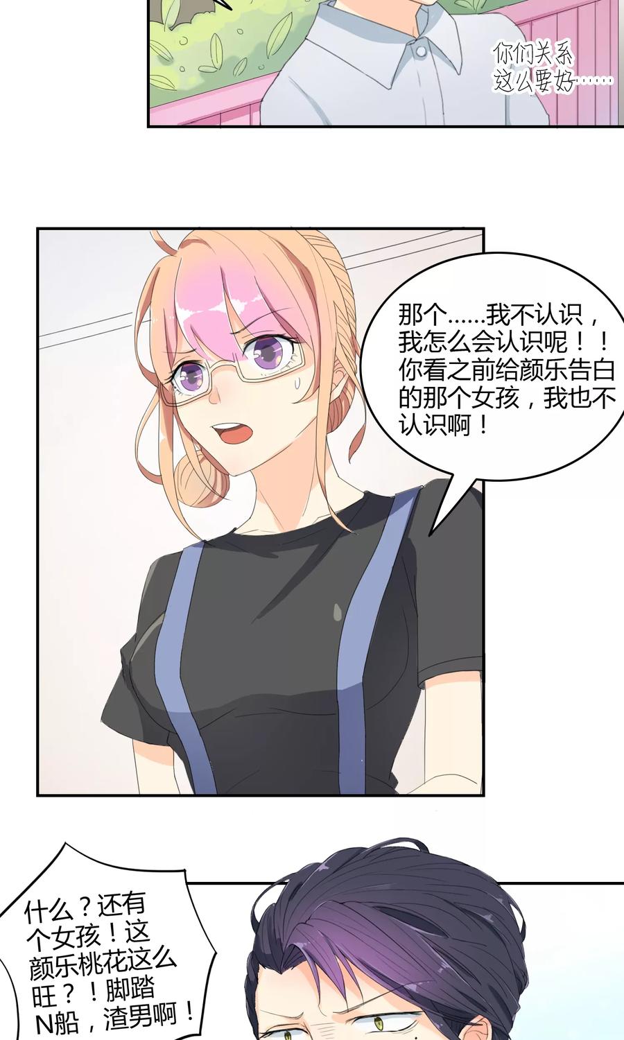 第16话突如其来的迷弟-最佳人设-极漫文化（第12张）