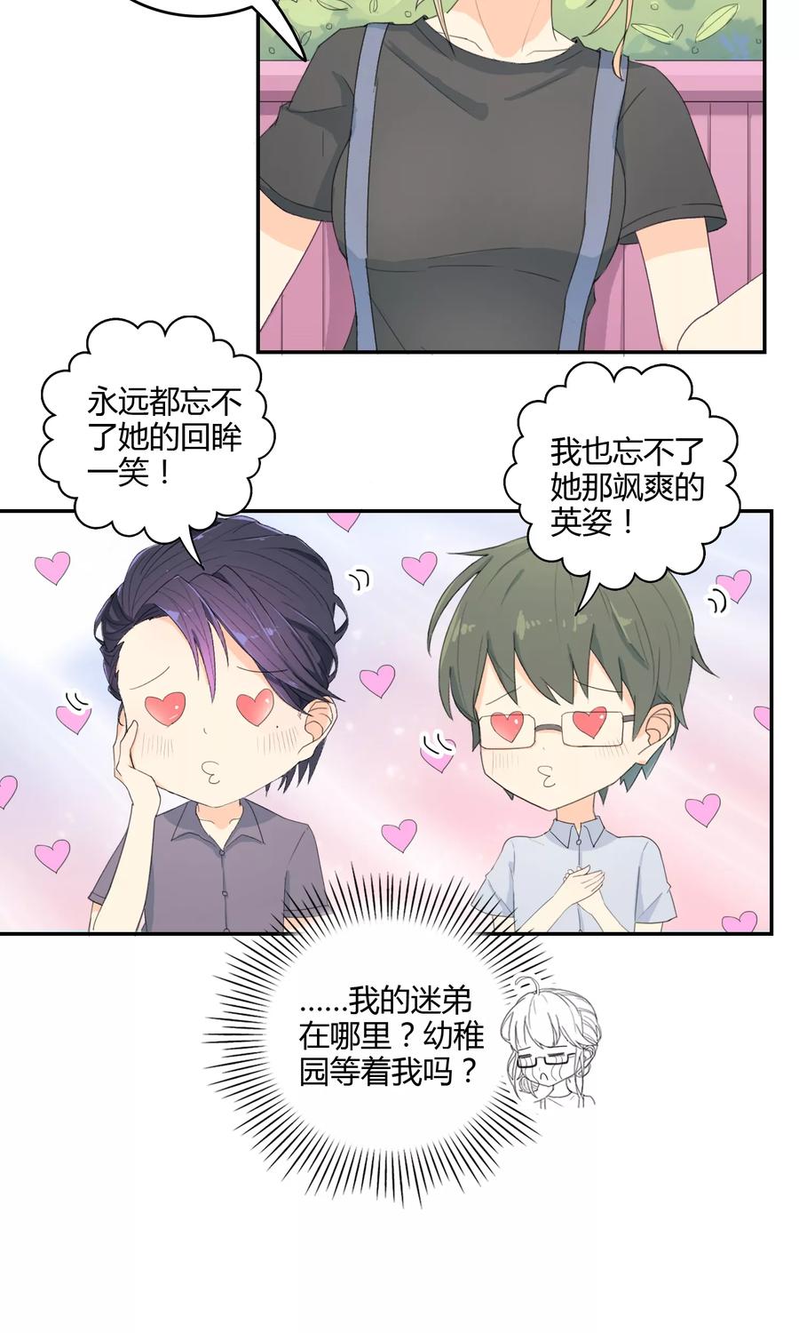 第16话突如其来的迷弟-最佳人设-极漫文化（第16张）