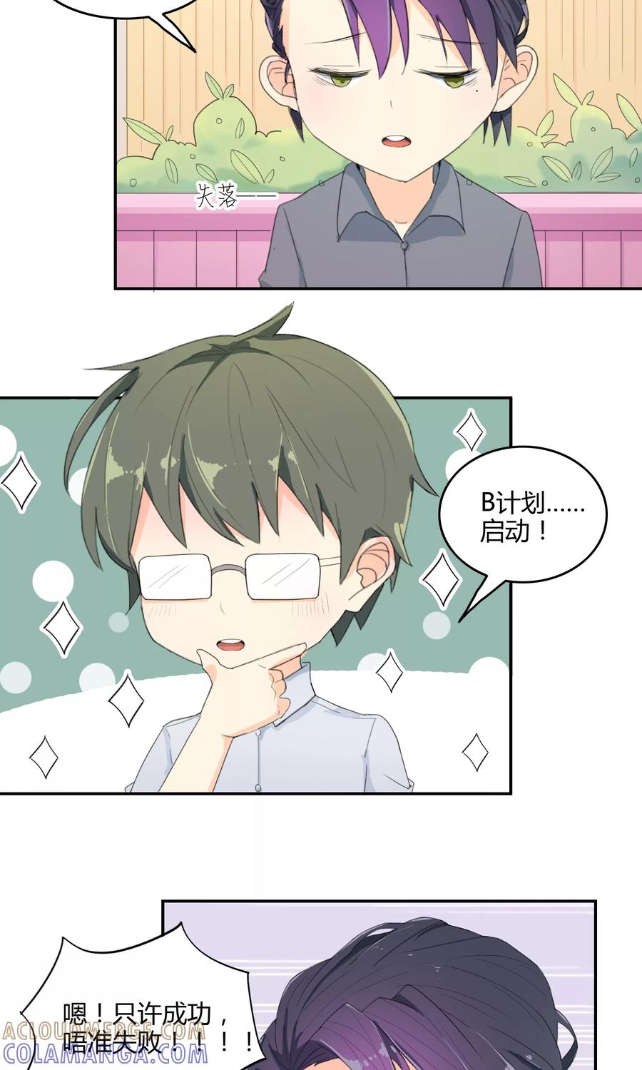 第16话突如其来的迷弟-最佳人设-极漫文化（第19张）