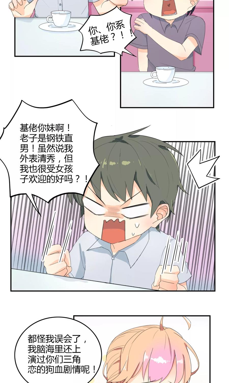 第16话突如其来的迷弟-最佳人设-极漫文化（第10张）