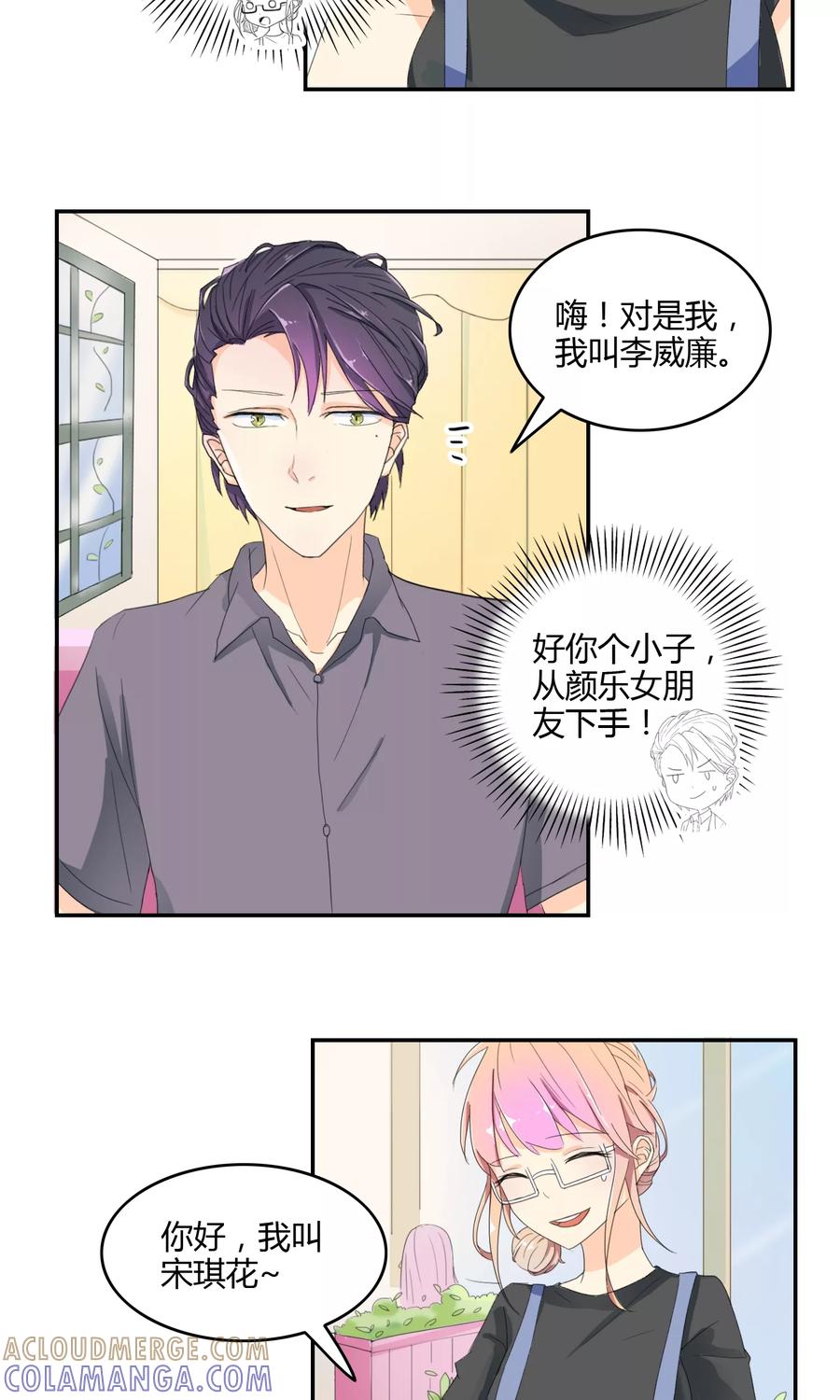 第16话突如其来的迷弟-最佳人设-极漫文化（第3张）
