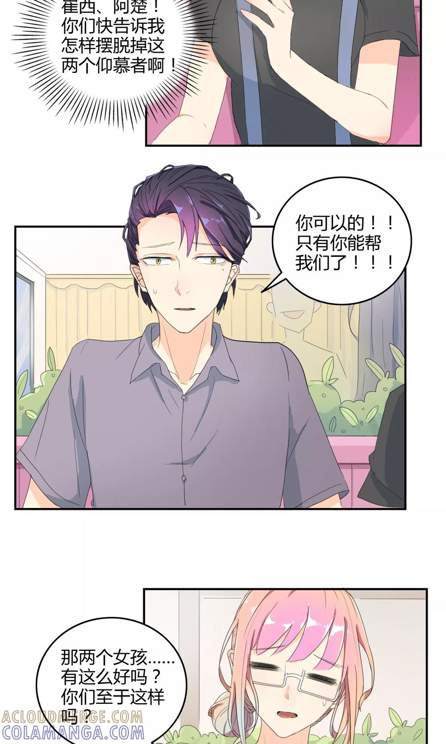 第16话突如其来的迷弟-最佳人设-极漫文化（第15张）